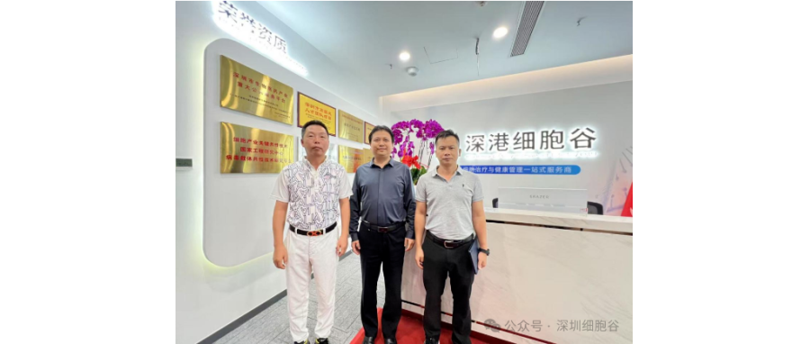 海南博鳌乐城管理局访问深港K8凯发(中国)，深化细胞治疗领域合作