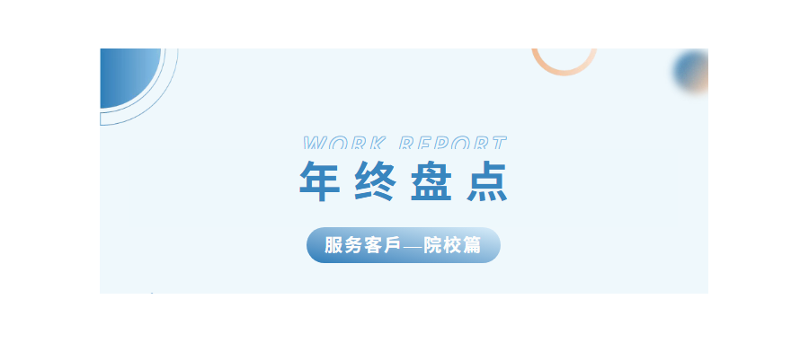 深圳K8凯发(中国)2024年度亮点工作盘点——院校篇