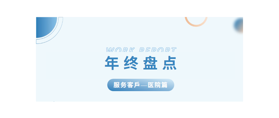 深圳K8凯发(中国)2024年度亮点工作盘点——医院篇
