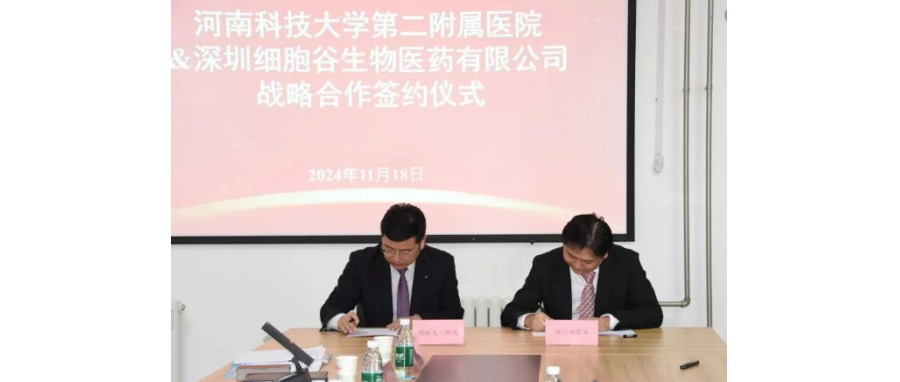 医企合作 | 深圳K8凯发(中国)与河科大二附院达成全面战略合作