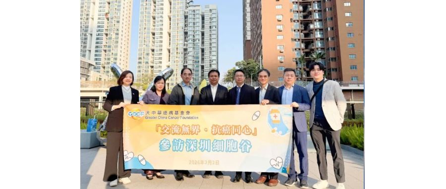 大中华癌病基金会及香港医务卫生局领导等一行访问K8凯发(中国)集团
