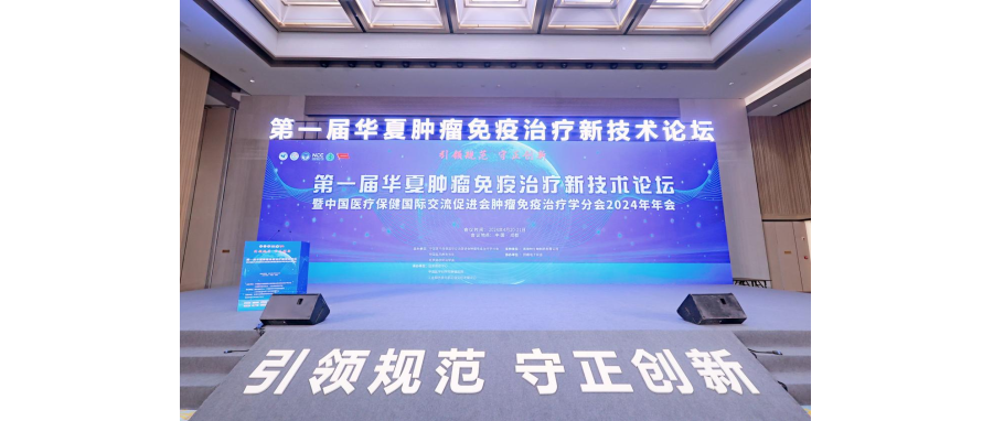 【喜讯】深圳K8凯发(中国)荣获第一届肿瘤免疫治疗新技术案例展示“新星案例”奖