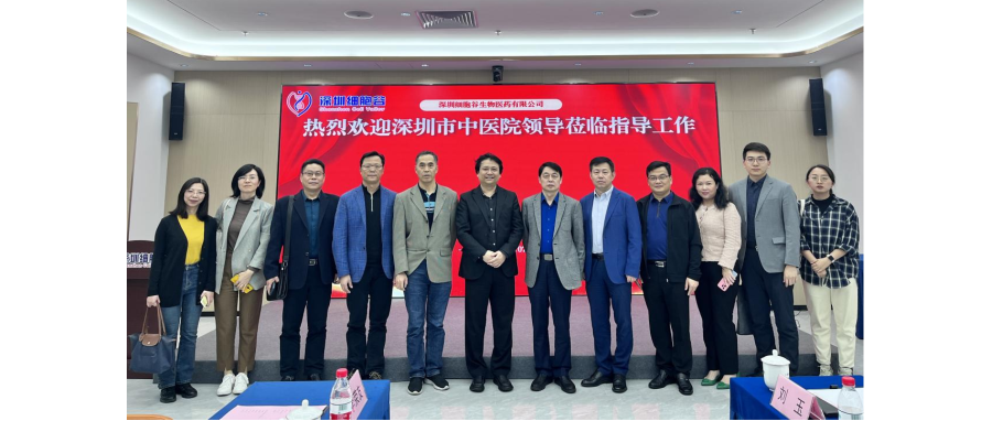 研讨合作｜深圳市中医院院长朱美玲一行莅临深圳K8凯发(中国)研讨访问