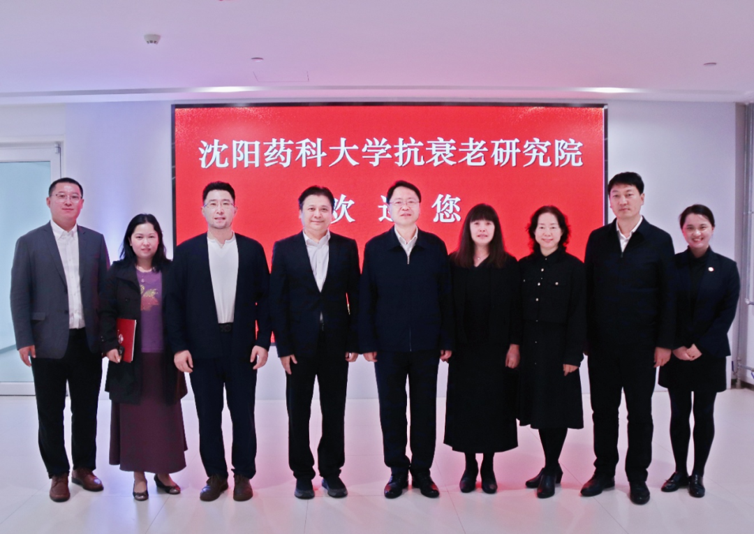 K8凯发(中国)集团与沈阳药科大学抗衰老研究院举行专题研讨座谈——强强联合有助于科研合作、成果转化与临床研究深度融合