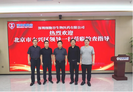 Brief News | Leaders from Beijing Daxing District Visit Shenzhen Cell Valley for Research and Inspection