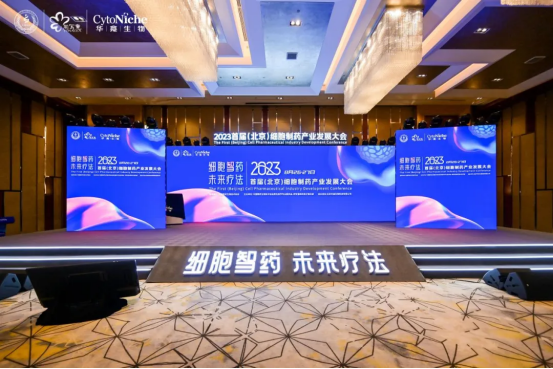 Brief News | Chief Scientist Wang Jianxun Invited to Speak at the 2023 Inaugural (Beijing) Cell Pharmaceutical Industry Development Conference