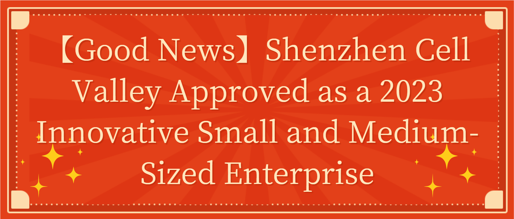 【Good News】Shenzhen Cell Valley Approved as a 2023 Innovative Small and Medium-Sized Enterprise