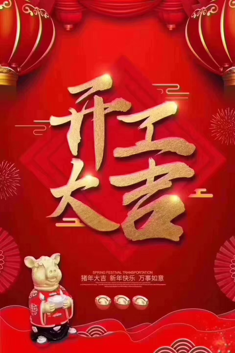 今天是个好日子，开元（中国）机械双节快乐！